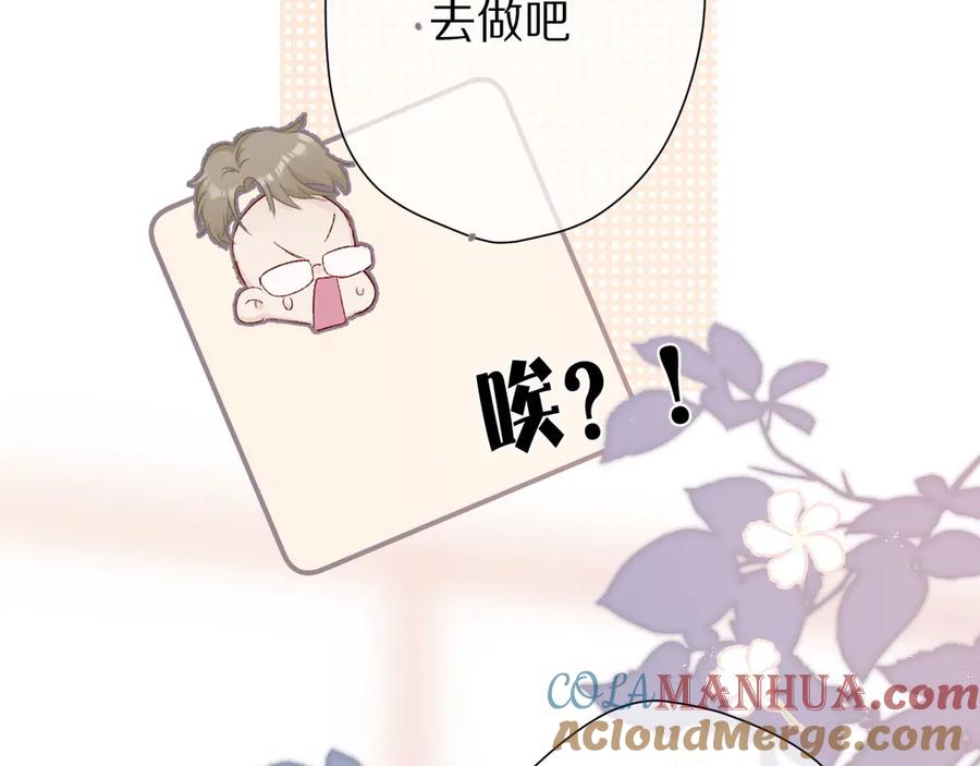 《保护我方大大》第61话 跟我回家 第17页