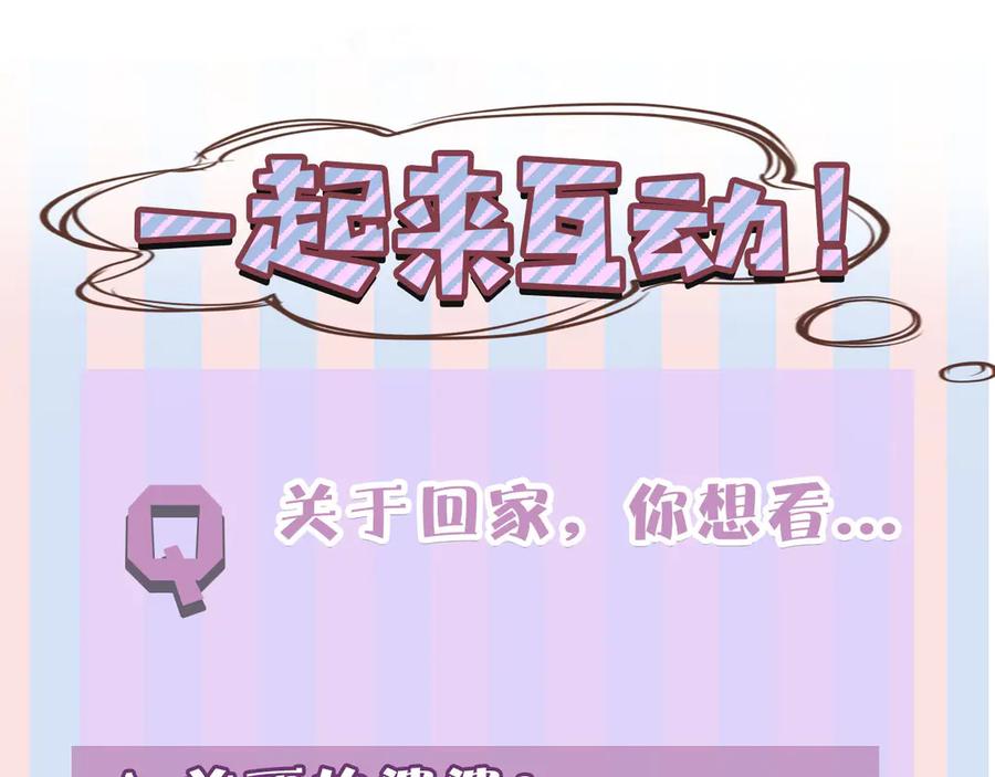 《保护我方大大》第61话 跟我回家 第104页