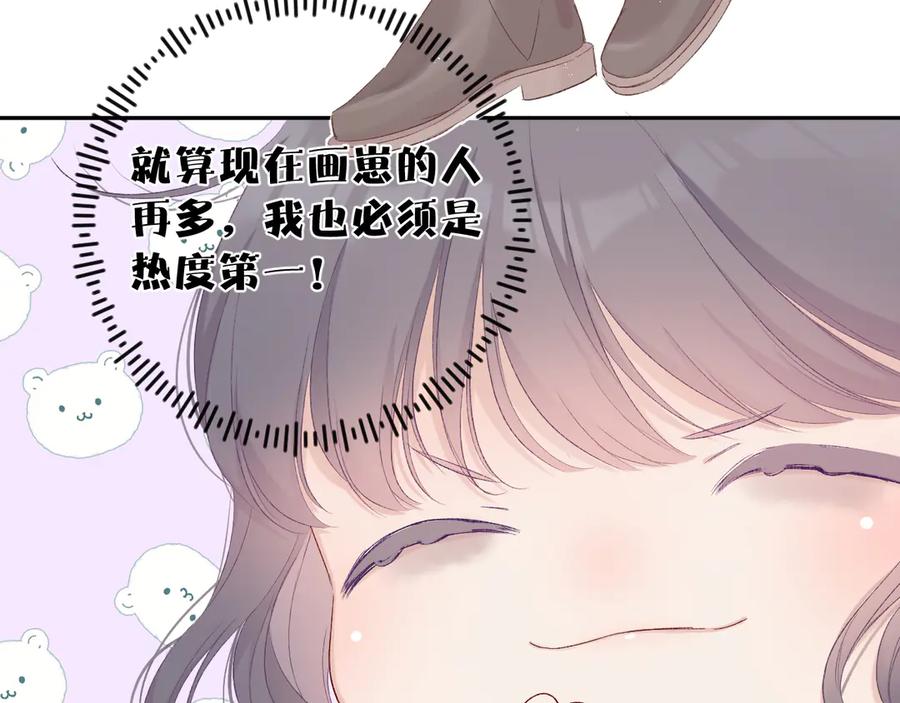 《保护我方大大》第61话 跟我回家 第72页