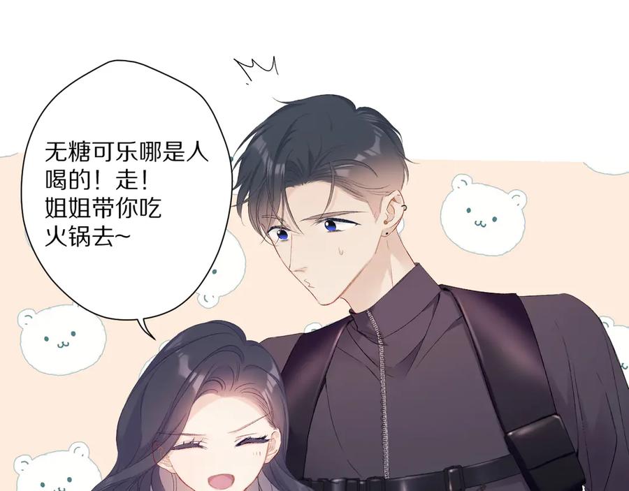 《保护我方大大》第61话 跟我回家 第42页