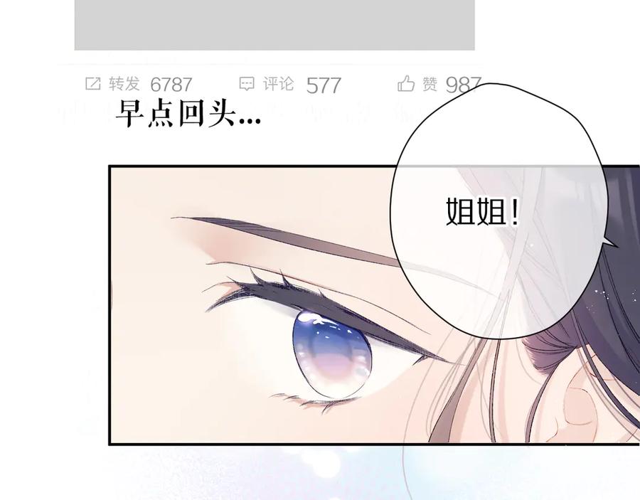 《保护我方大大》第61话 跟我回家 第35页