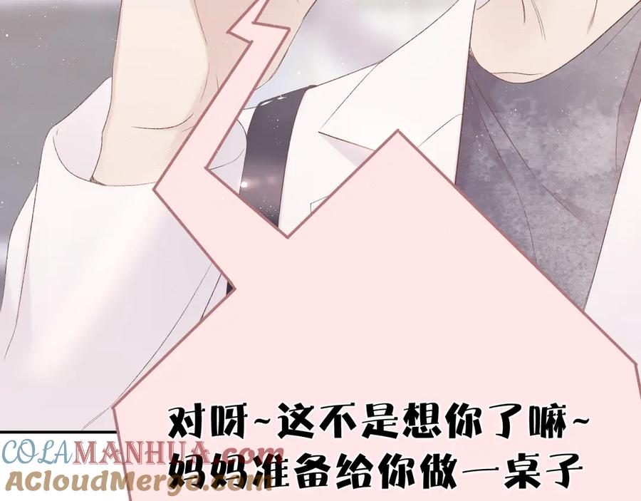 《保护我方大大》第61话 跟我回家 第57页
