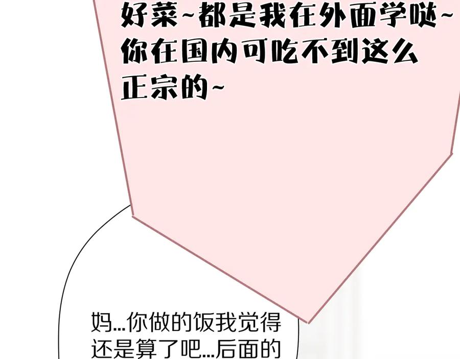 《保护我方大大》第61话 跟我回家 第58页