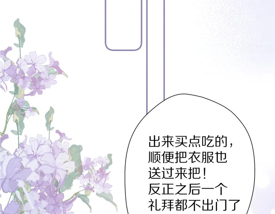 《保护我方大大》第61话 跟我回家 第68页