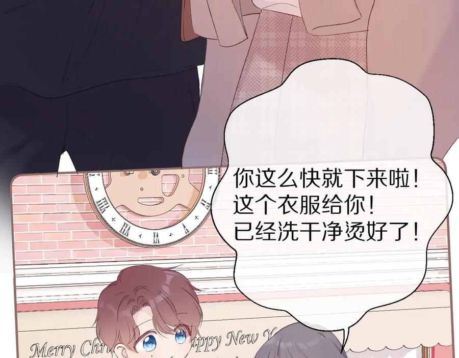《保护我方大大》第61话 跟我回家 第88页