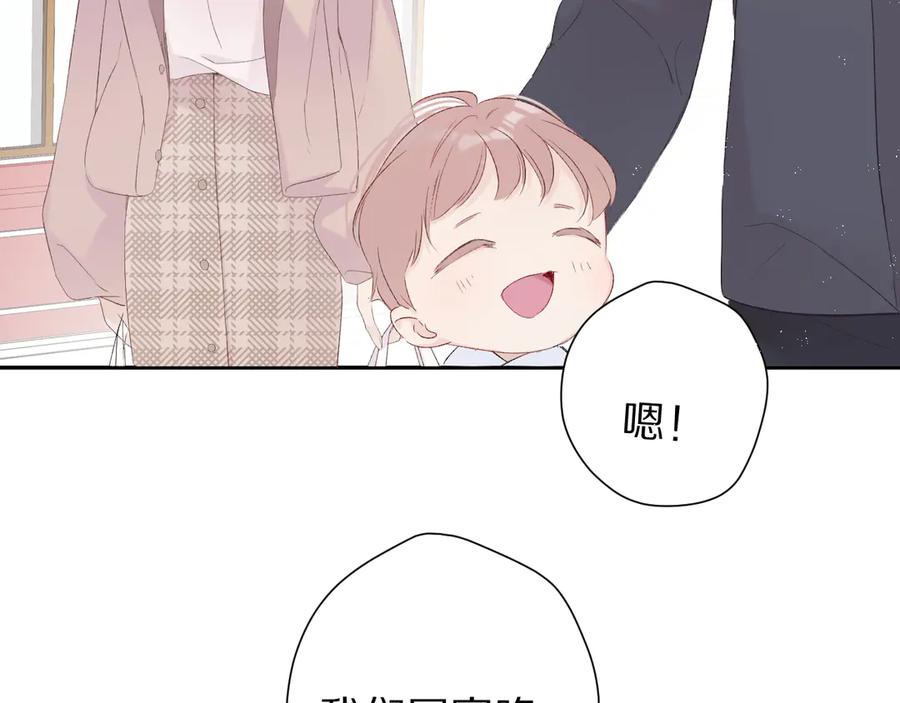 《保护我方大大》第61话 跟我回家 第80页