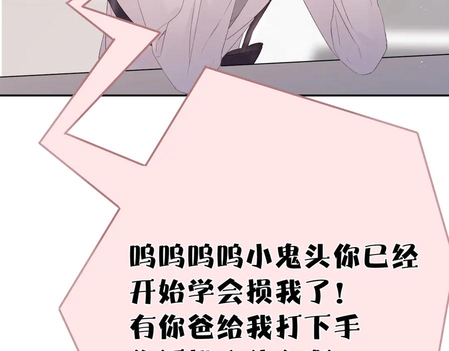 《保护我方大大》第61话 跟我回家 第60页
