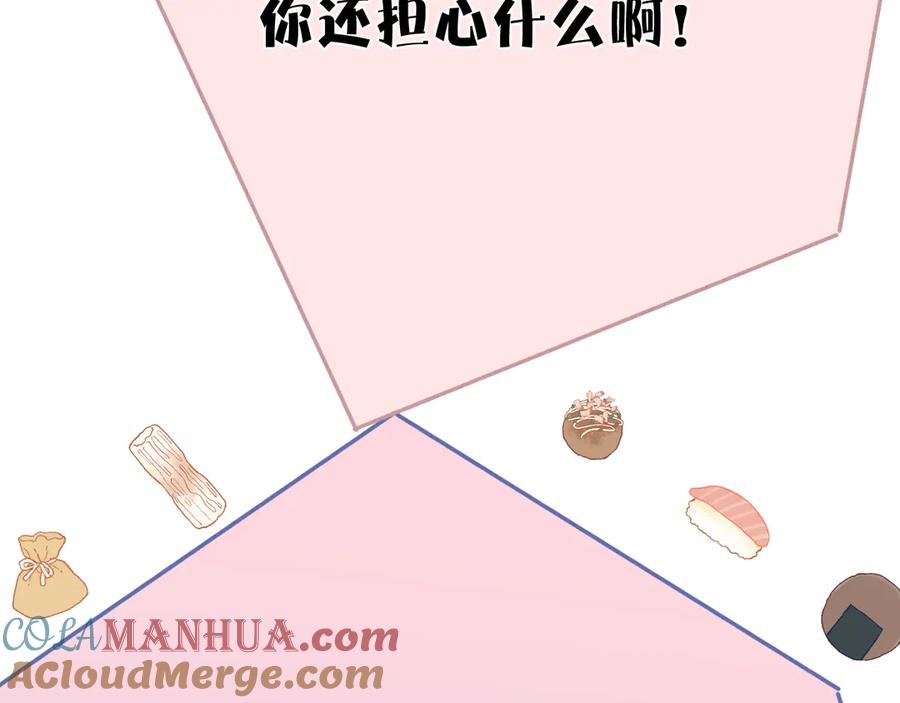 《保护我方大大》第61话 跟我回家 第61页
