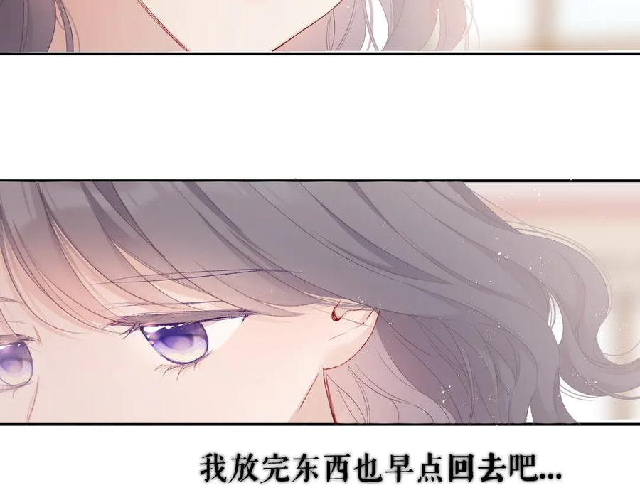 《保护我方大大》第61话 跟我回家 第83页