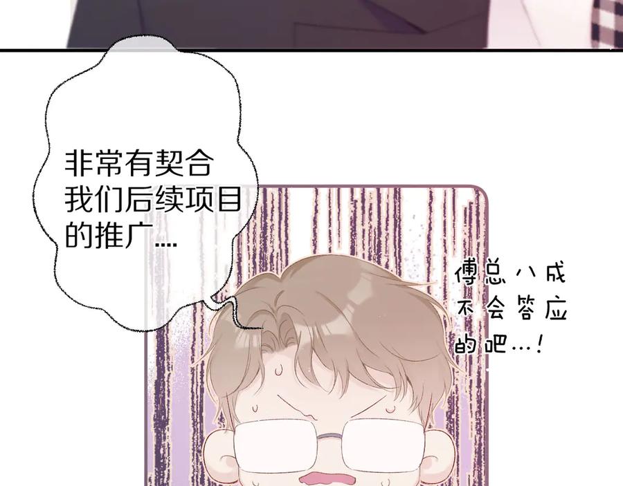 《保护我方大大》第61话 跟我回家 第15页