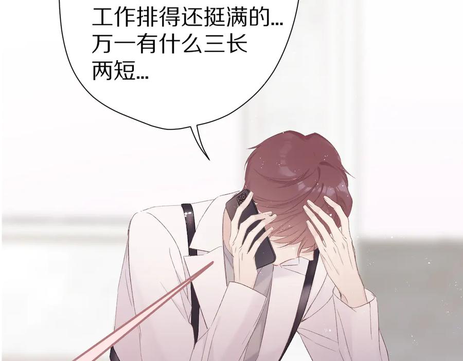 《保护我方大大》第61话 跟我回家 第59页
