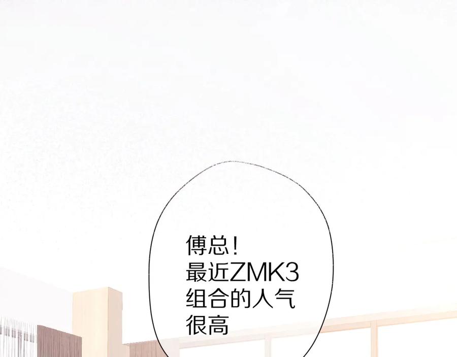 《保护我方大大》第61话 跟我回家 第12页