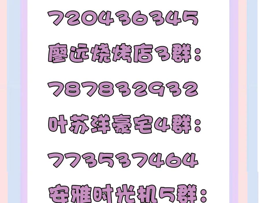 《保护我方大大》第61话 跟我回家 第107页