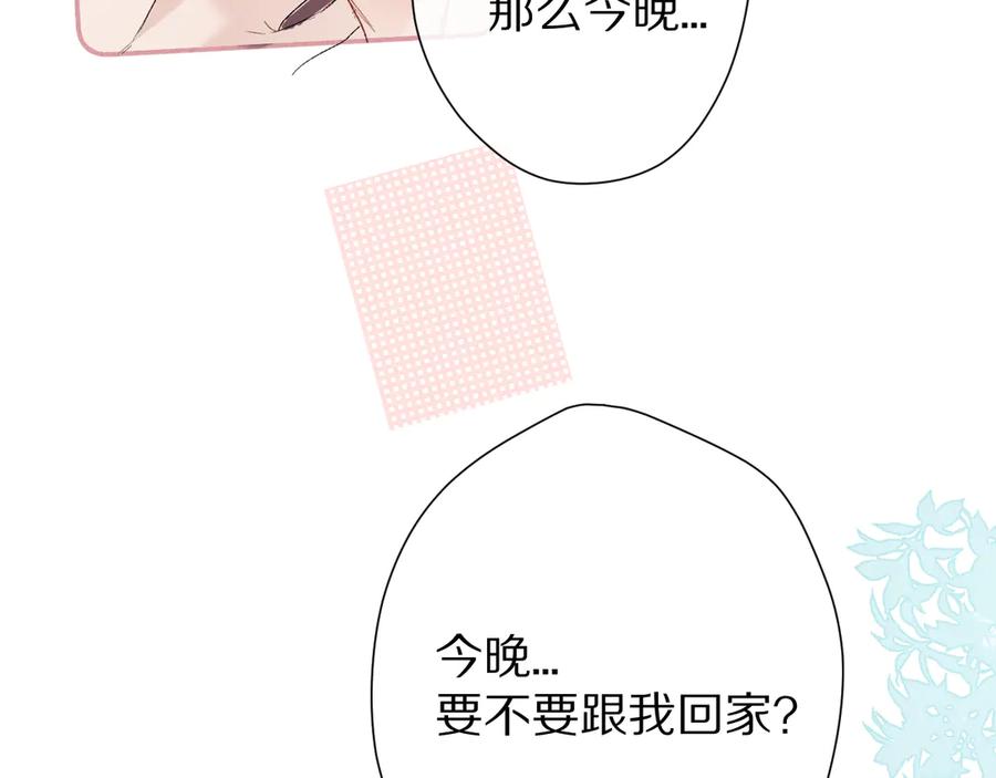 《保护我方大大》第61话 跟我回家 第96页
