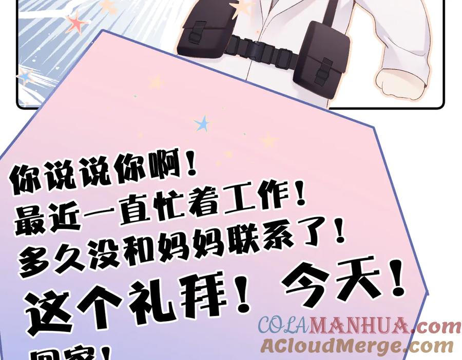 《保护我方大大》第61话 跟我回家 第53页