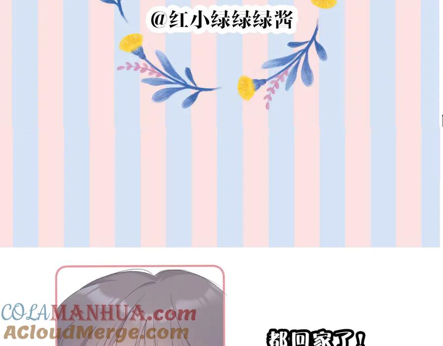《保护我方大大》第61话 跟我回家 第109页