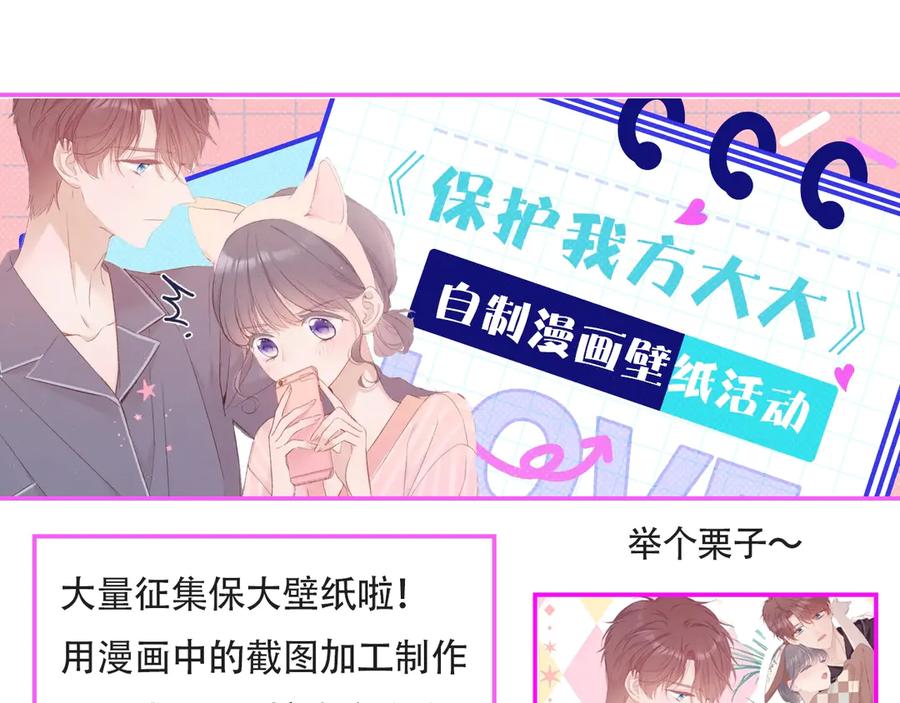 《保护我方大大》第61话 跟我回家 第102页