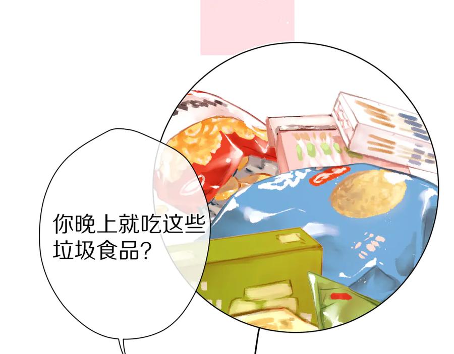 《保护我方大大》第61话 跟我回家 第91页