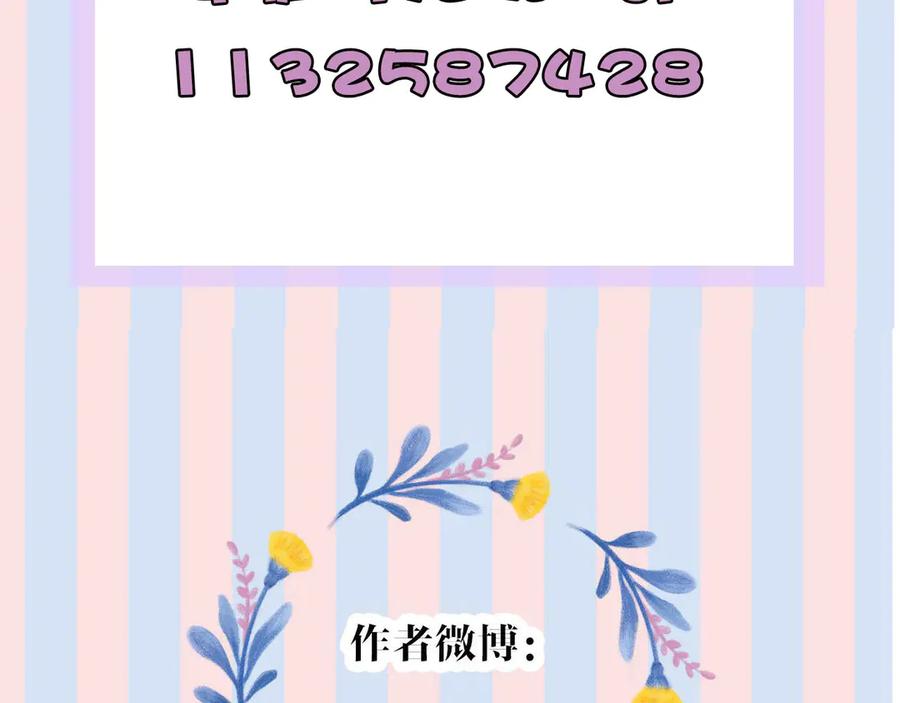 《保护我方大大》第61话 跟我回家 第108页