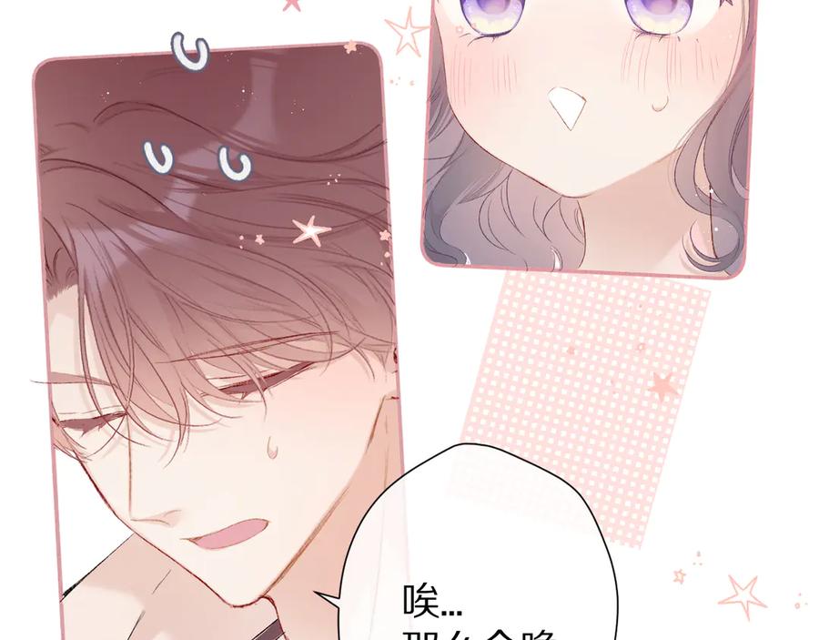 《保护我方大大》第61话 跟我回家 第95页