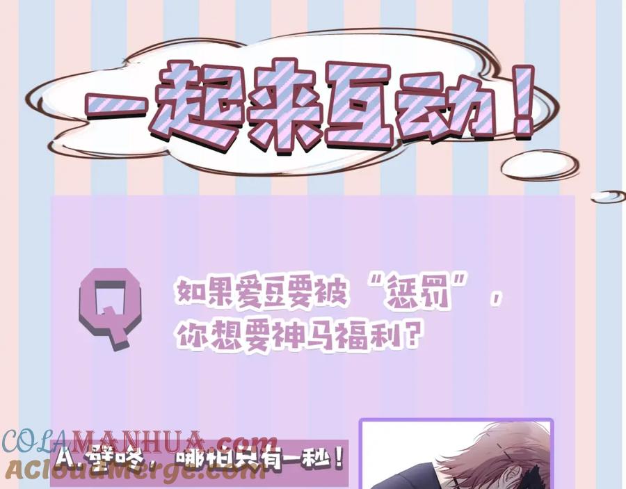 《保护我方大大》第5话 掉马甲了？ 第165页
