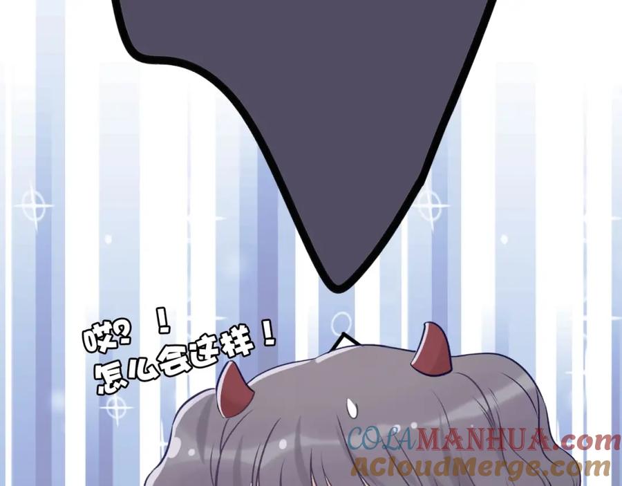 《保护我方大大》第5话 掉马甲了？ 第137页