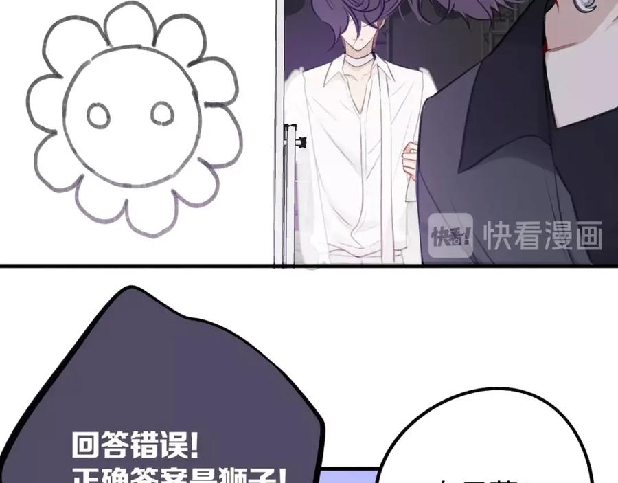 《保护我方大大》第5话 掉马甲了？ 第96页