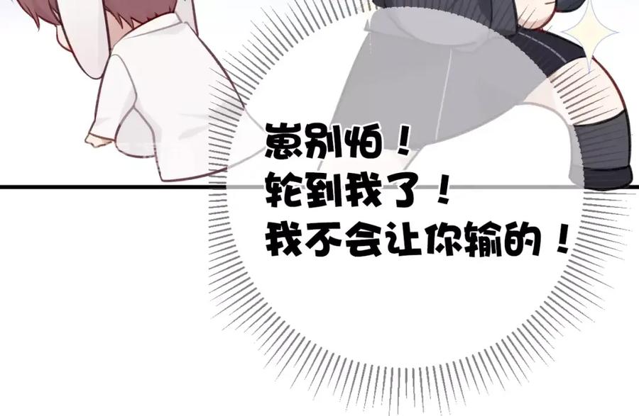 《保护我方大大》第5话 掉马甲了？ 第106页