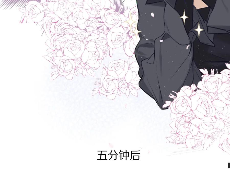 《保护我方大大》第5话 掉马甲了？ 第94页