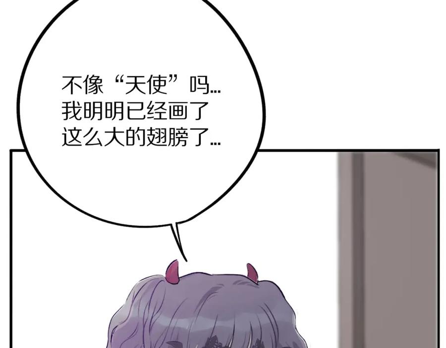 《保护我方大大》第5话 掉马甲了？ 第140页