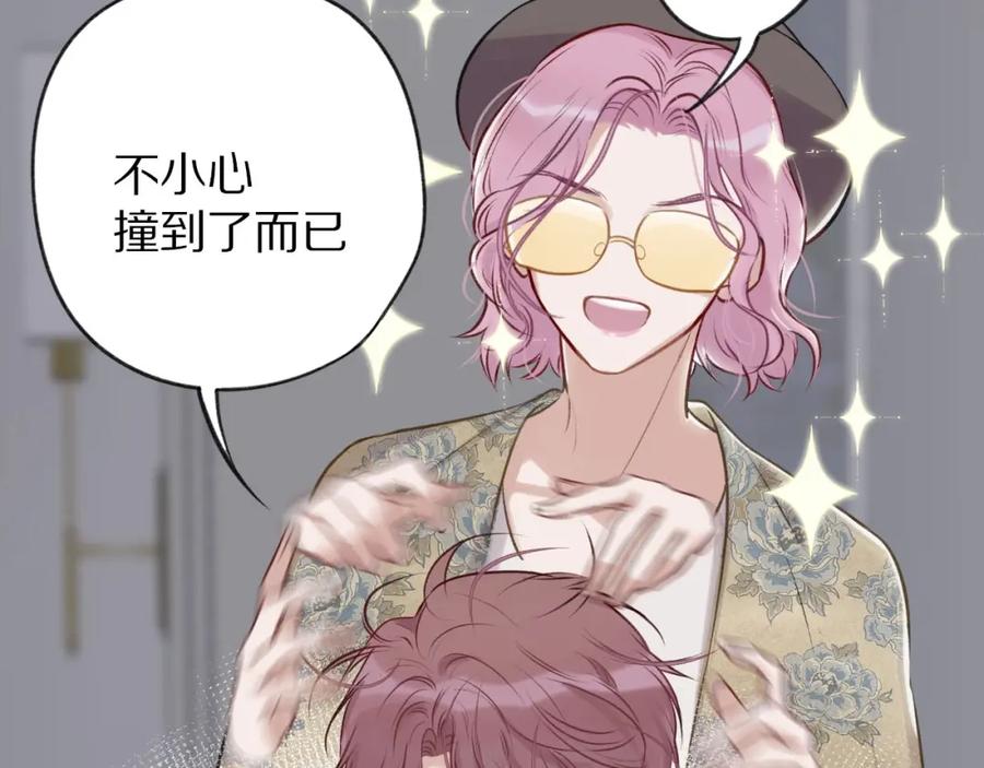 《保护我方大大》第5话 掉马甲了？ 第3页