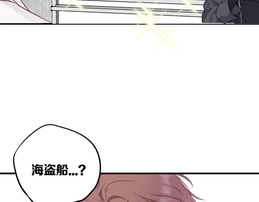 《保护我方大大》第5话 掉马甲了？ 第112页