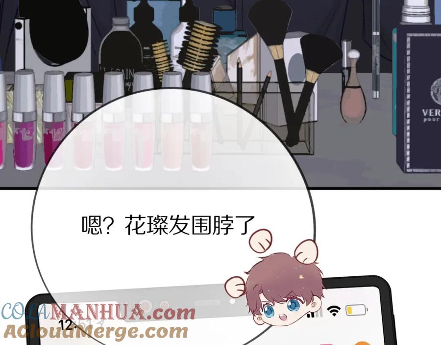 《保护我方大大》第5话 掉马甲了？ 第5页