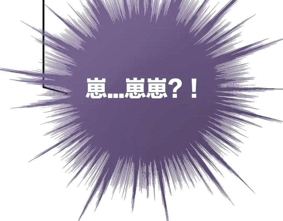 《保护我方大大》第5话 掉马甲了？ 第163页