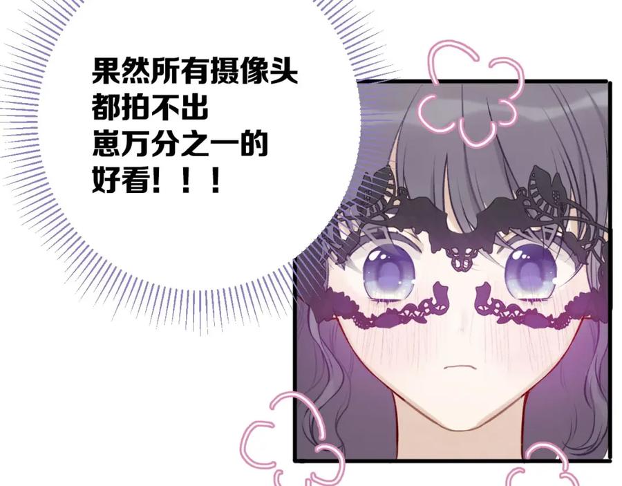 《保护我方大大》第5话 掉马甲了？ 第76页