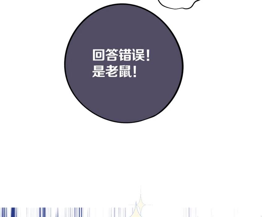 《保护我方大大》第5话 掉马甲了？ 第104页