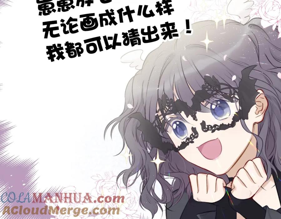 《保护我方大大》第5话 掉马甲了？ 第93页