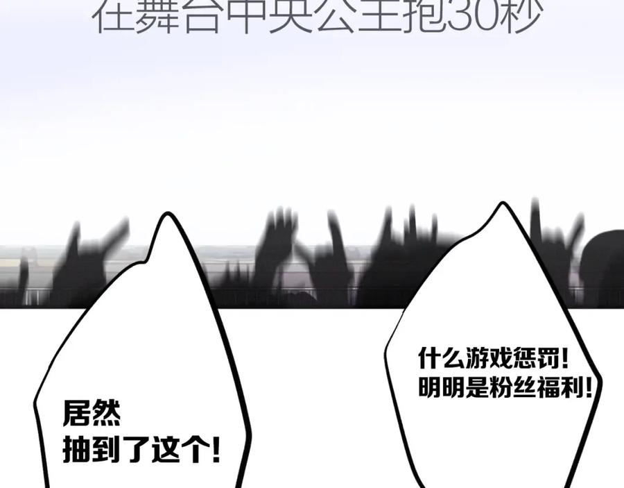 《保护我方大大》第5话 掉马甲了？ 第151页