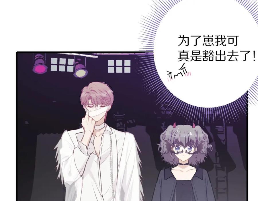 《保护我方大大》第5话 掉马甲了？ 第71页
