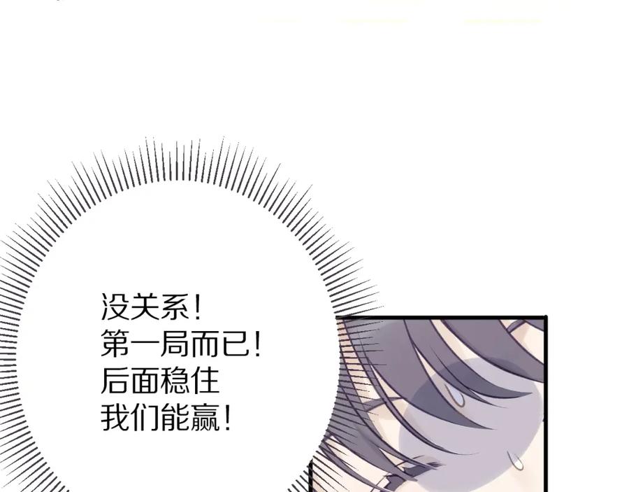 《保护我方大大》第5话 掉马甲了？ 第98页