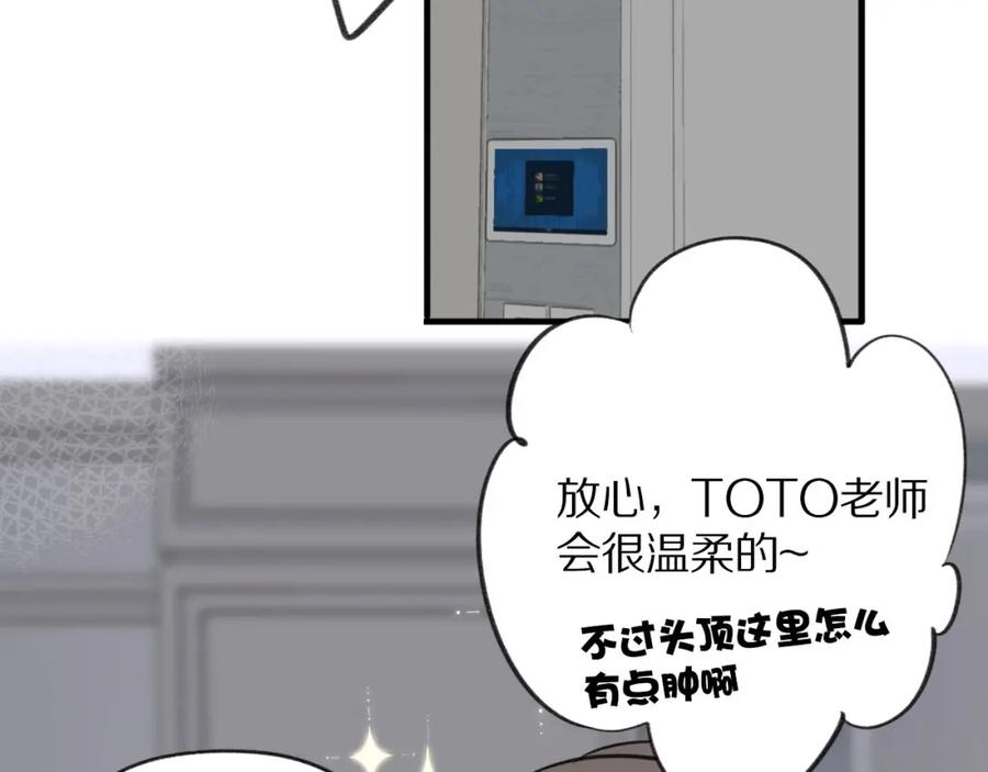 《保护我方大大》第5话 掉马甲了？ 第2页