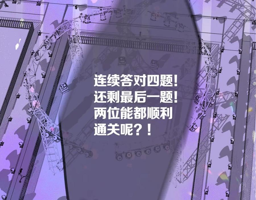 《保护我方大大》第5话 掉马甲了？ 第119页