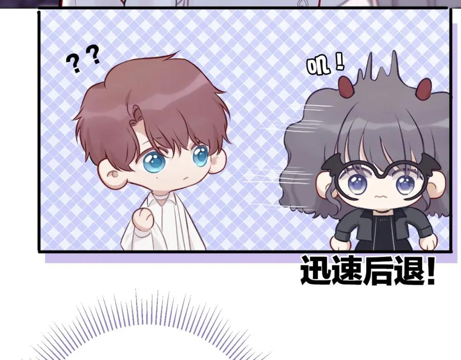 《保护我方大大》第5话 掉马甲了？ 第75页