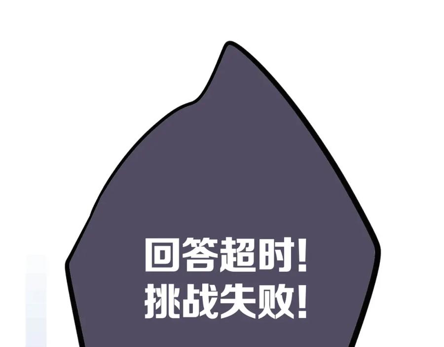 《保护我方大大》第5话 掉马甲了？ 第136页