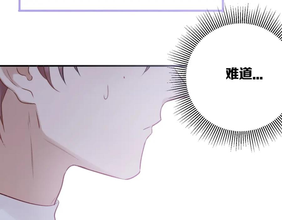 《保护我方大大》第5话 掉马甲了？ 第131页