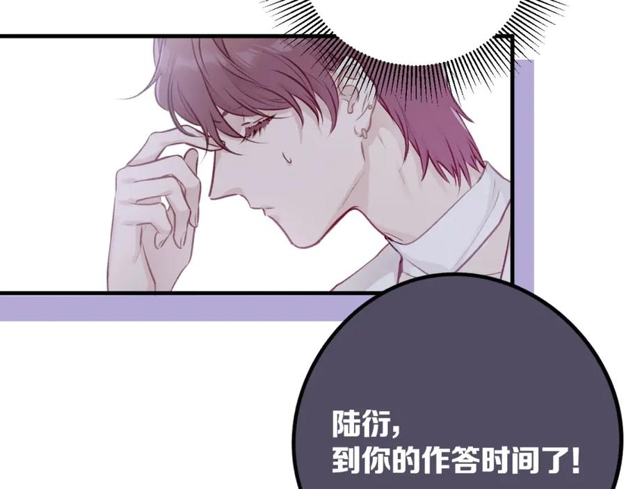《保护我方大大》第5话 掉马甲了？ 第108页