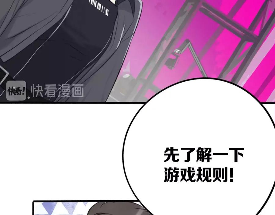 《保护我方大大》第5话 掉马甲了？ 第83页