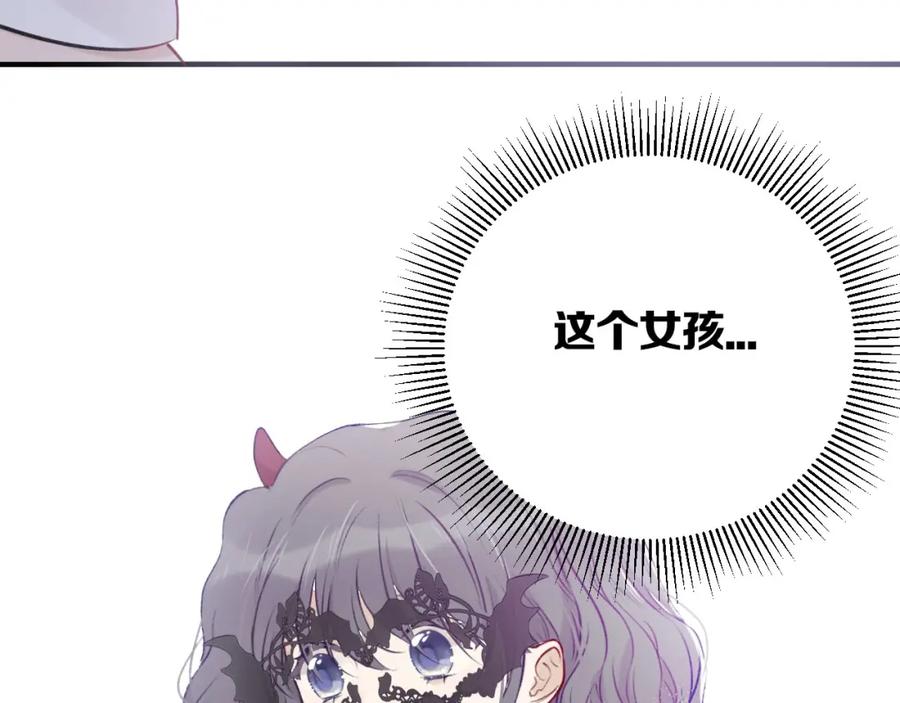 《保护我方大大》第5话 掉马甲了？ 第132页