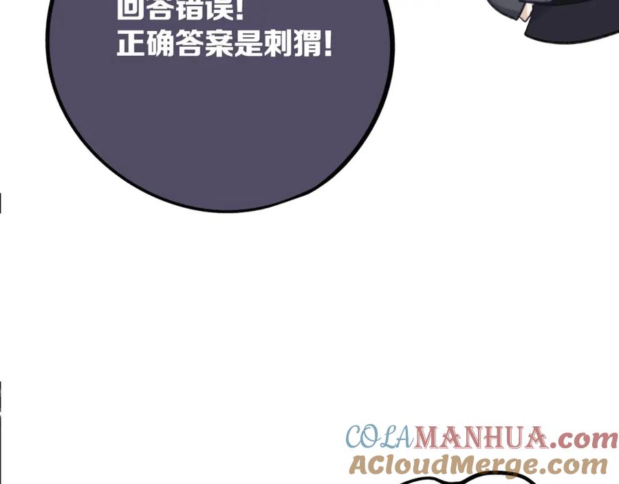 《保护我方大大》第5话 掉马甲了？ 第101页