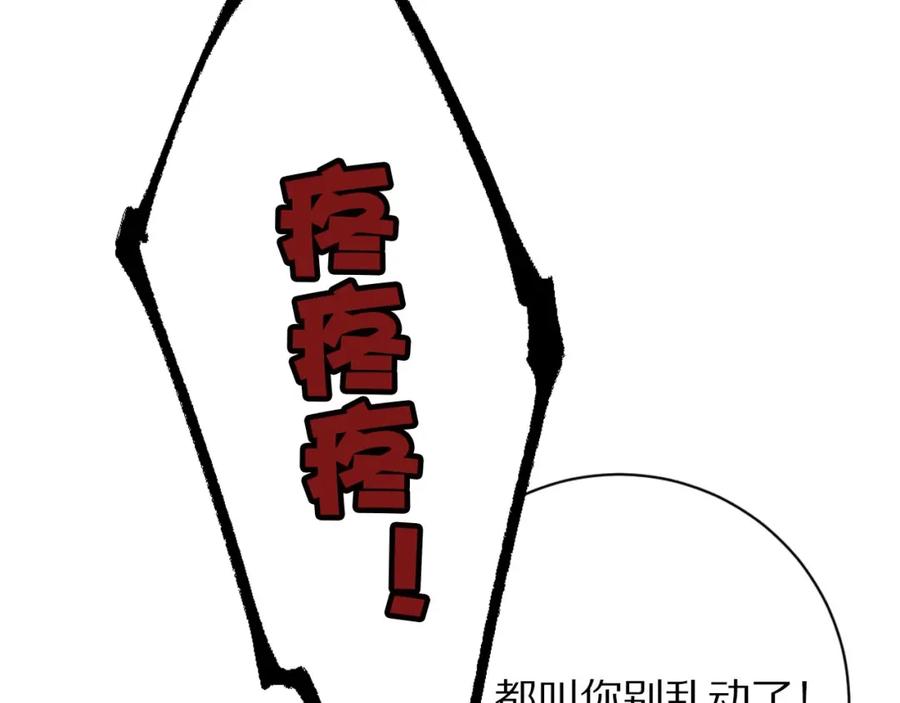 《保护我方大大》第5话 掉马甲了？ 第10页